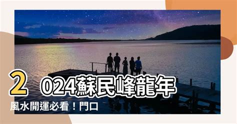 門口地毯顏色2024|【門口地毯顏色風水2024】2024龍年風水必知！門口地毯顏色這。